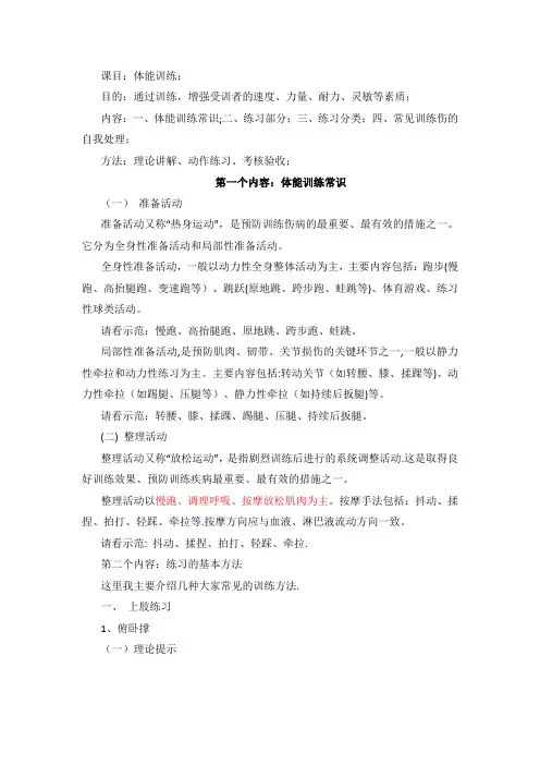 体能训练【精选文档】