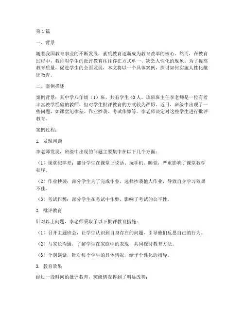 人性化批评教育案例(3篇)
