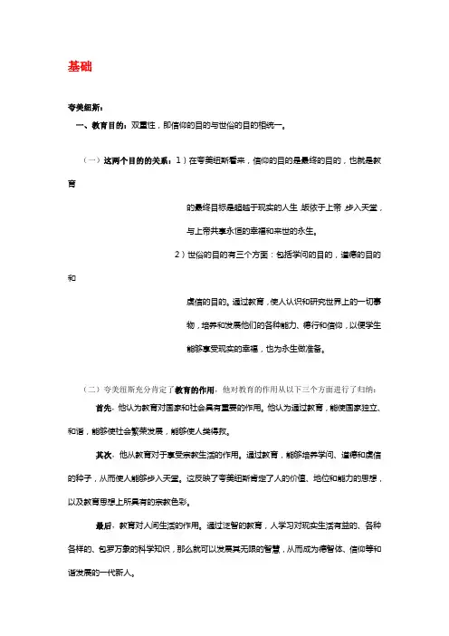 外国教育史(笔记)