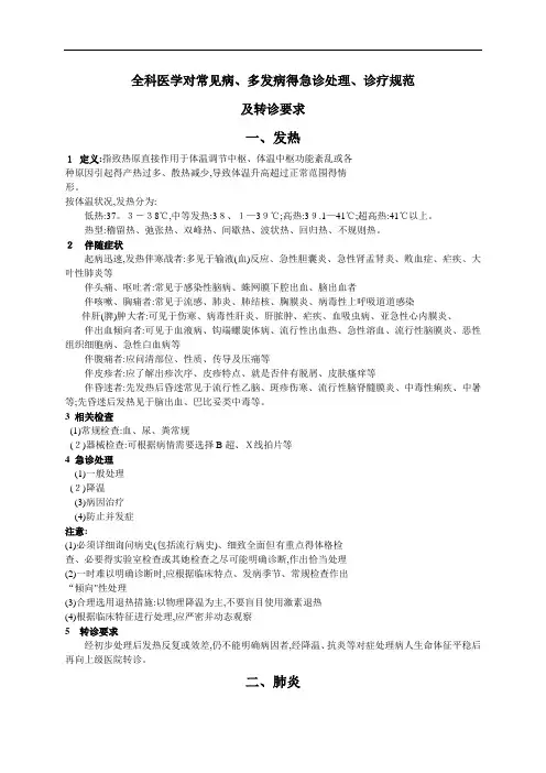 全科医学常见病