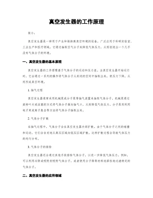 真空发生器的工作原理