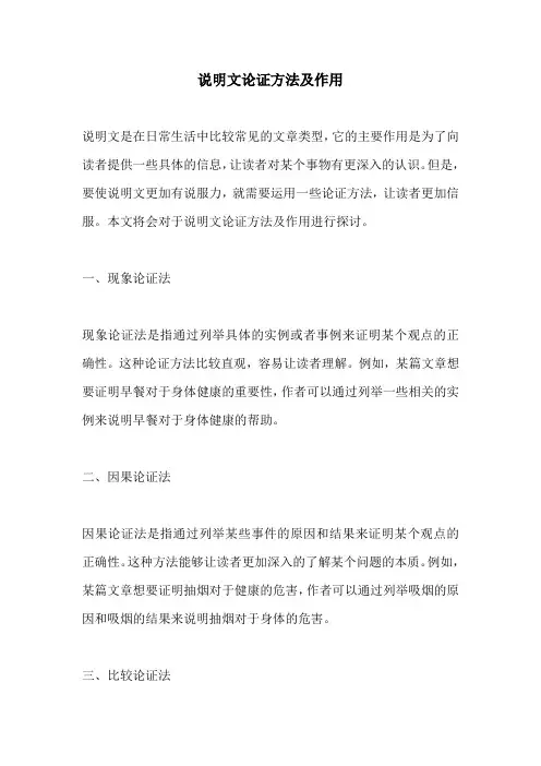 说明文论证方法及作用
