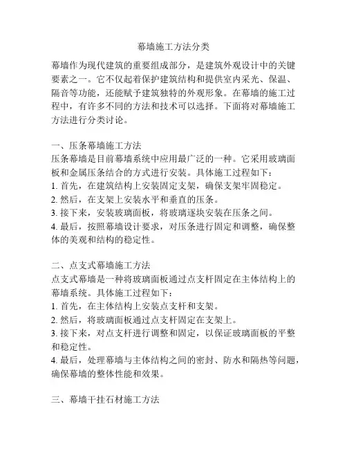 幕墙施工方法分类