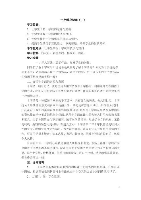 十字绣教案资料