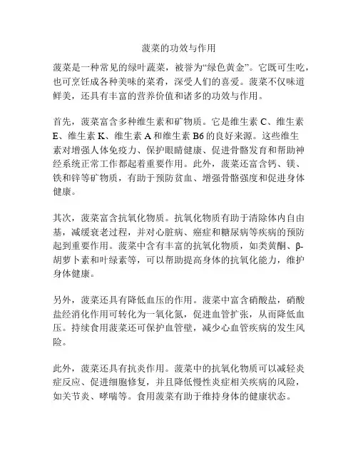 菠菜的功效与作用