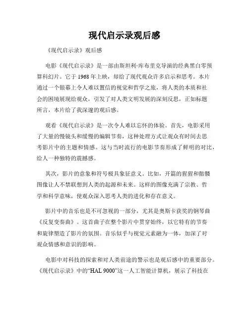 现代启示录观后感