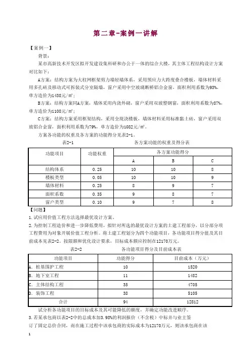 【造价工程师】2018造价-案例-精讲班-35讲第二章-案例一讲解【精】.doc