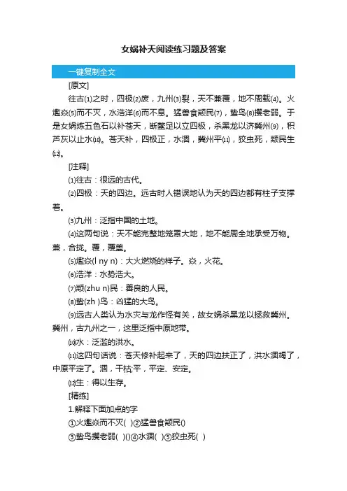 女娲补天阅读练习题及答案