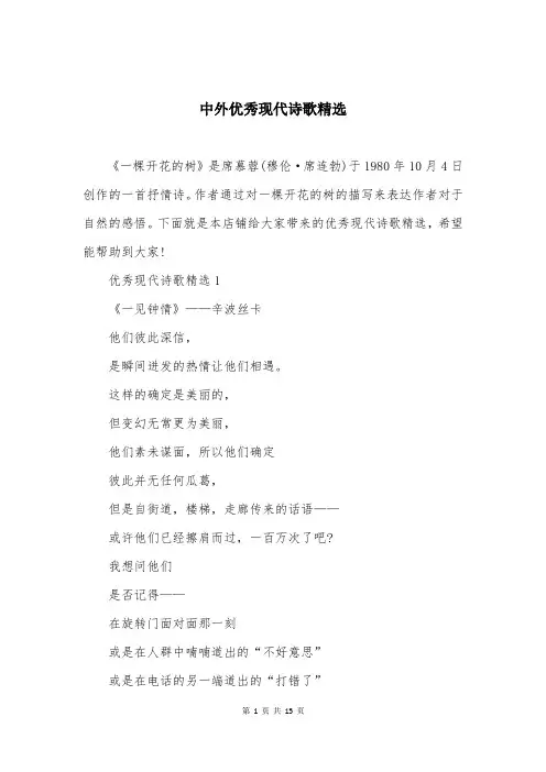 中外优秀现代诗歌精选