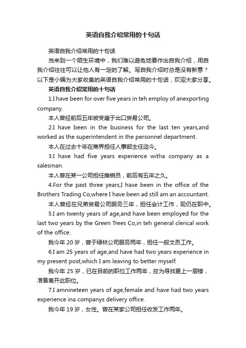 英语自我介绍常用的十句话