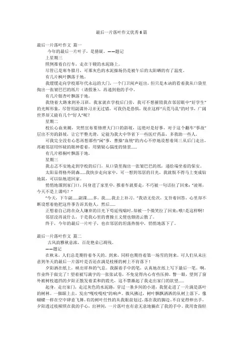 最后一片落叶作文优秀6篇