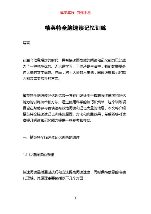 精英特全脑速读记忆训练
