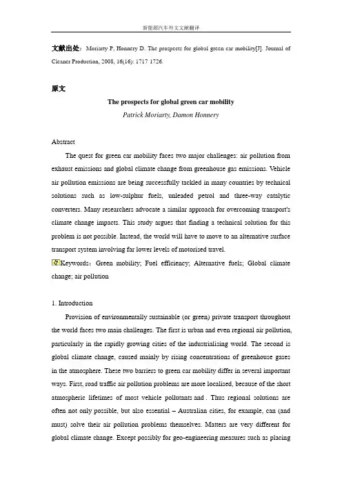 新能源汽车外文文献翻译