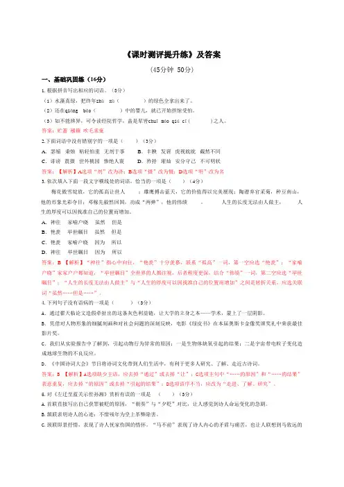 部编版九年级语文上册《课外古诗词诵读》课时测评提升练习及答案