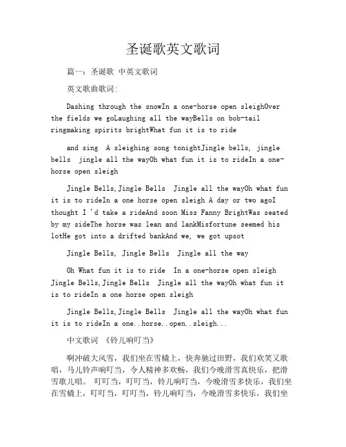 圣诞歌英文歌词