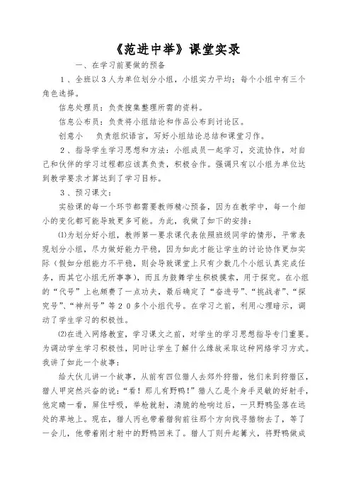 《范进中举》课堂实录