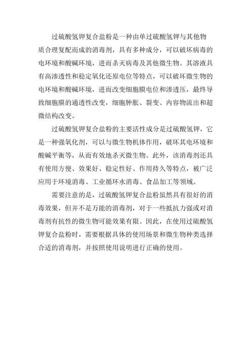 过硫酸氢钾复合盐粉