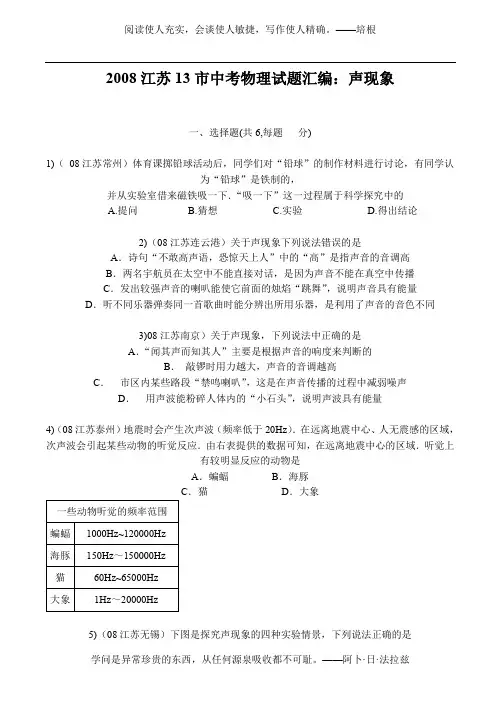 08年13市试题声现象