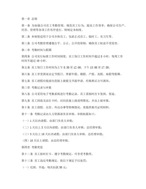 大型钢铁公司考勤管理制度