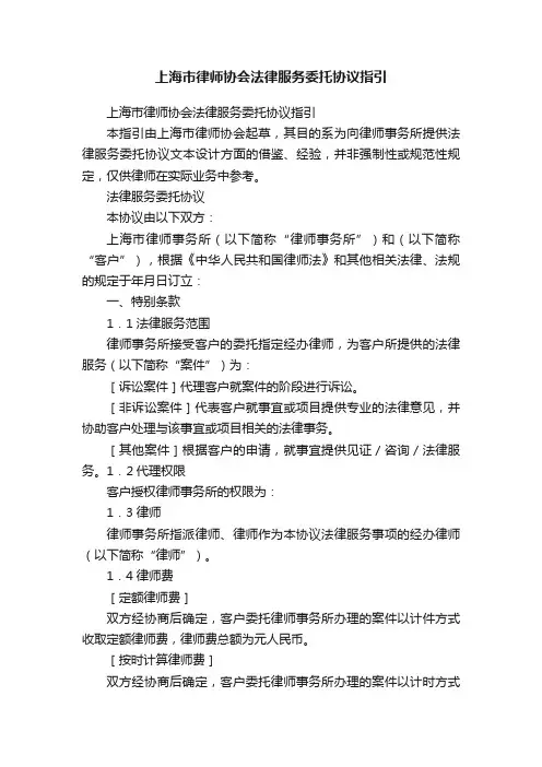 上海市律师协会法律服务委托协议指引