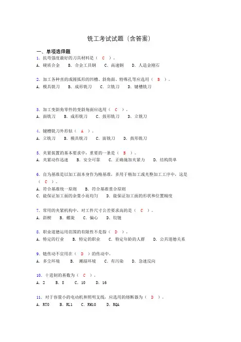 铣工考试复习题(含答案)yo