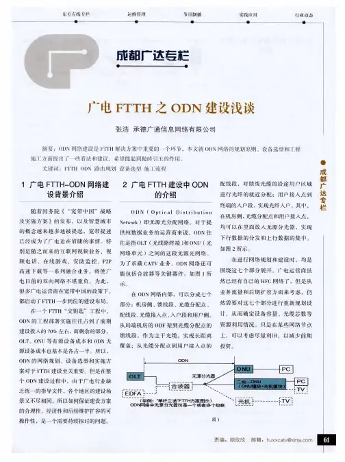 广电FTTH之ODN建设浅谈