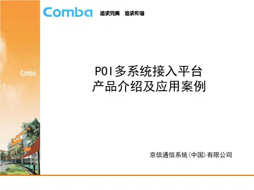 POI介绍及应用案例