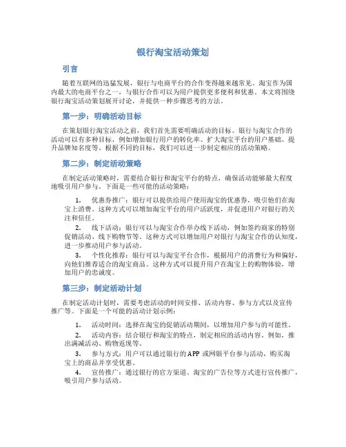 银行淘宝活动策划