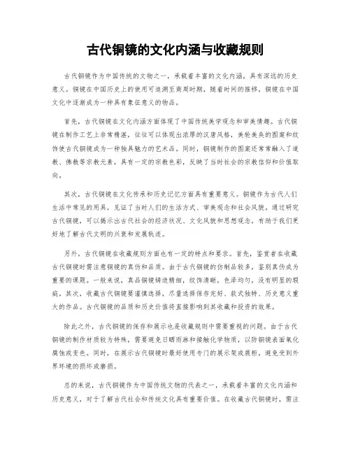 古代铜镜的文化内涵与收藏规则