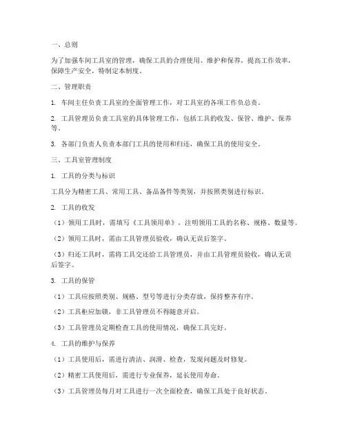 车间工具室管理制度