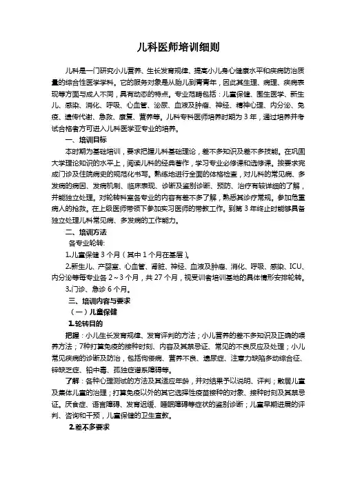 儿科医师培训细则