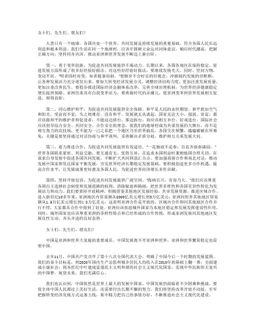 口译练习材料
