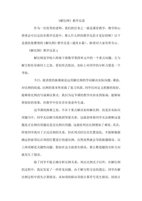 《解比例》教学反思