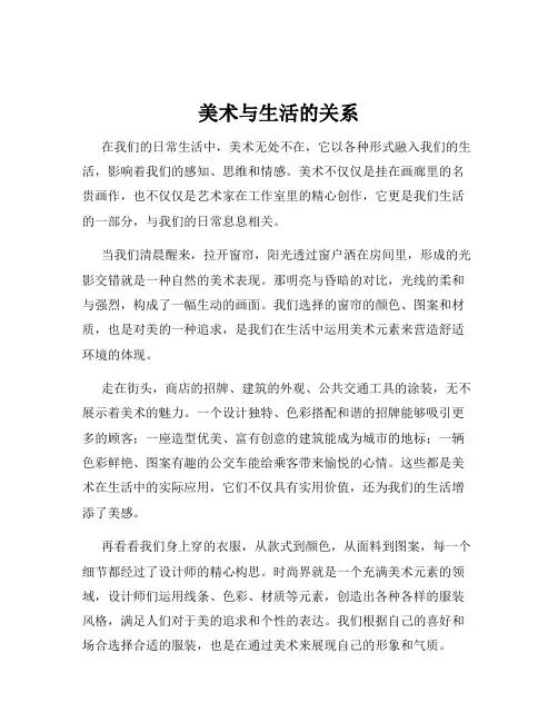 美术与生活的关系