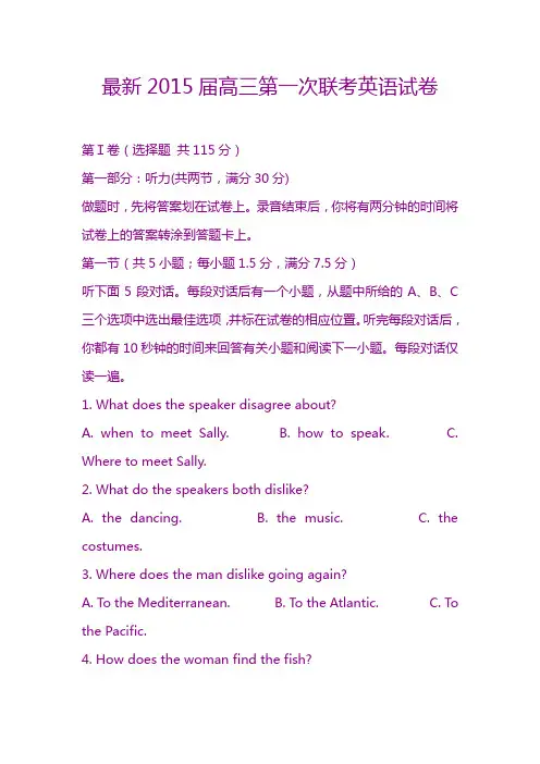最新2015届高三第一次联考英语试卷