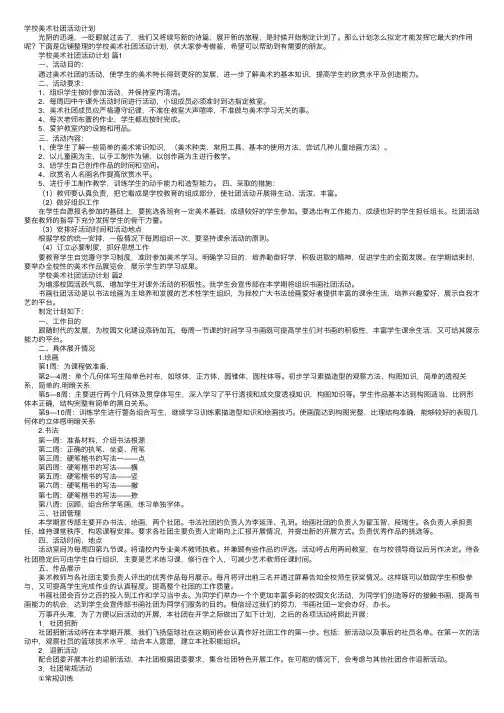 学校美术社团活动计划
