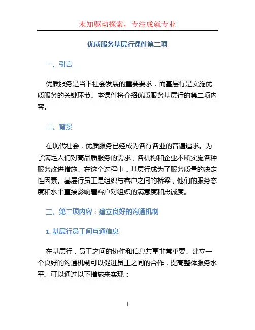 优质服务基层行课件第二项