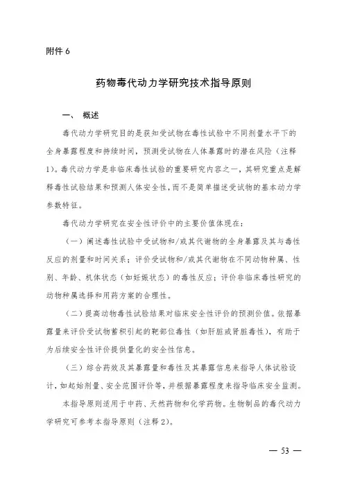 药物毒代动力学研究技术指导原则-2014-05-13