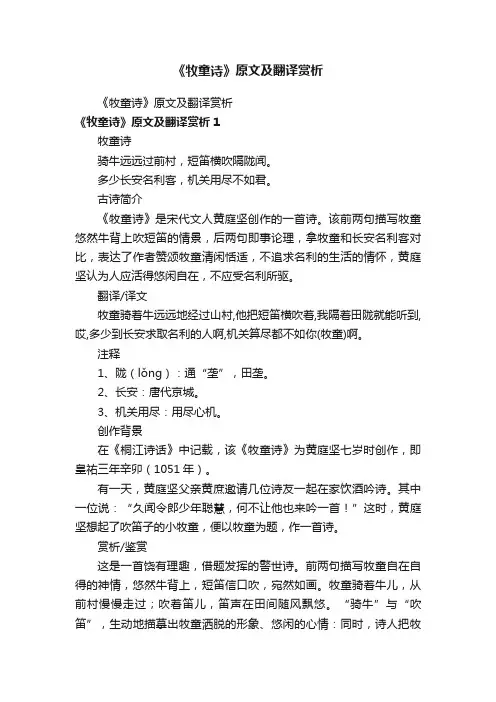 《牧童诗》原文及翻译赏析