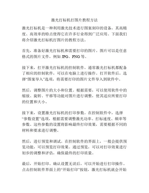 激光打标机打图片教程方法