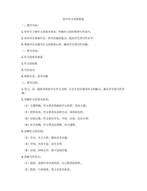 初中作文讲座教案