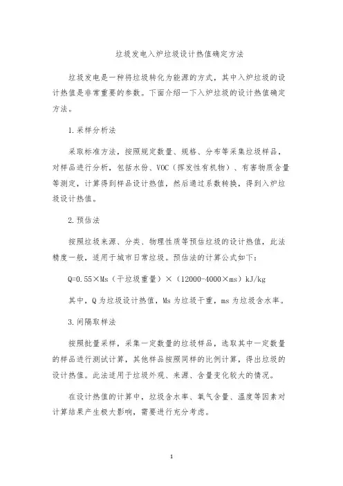 垃圾发电入炉垃圾设计热值确定方法