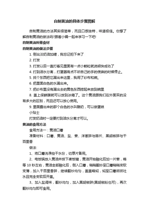 自制黄油的具体步骤图解
