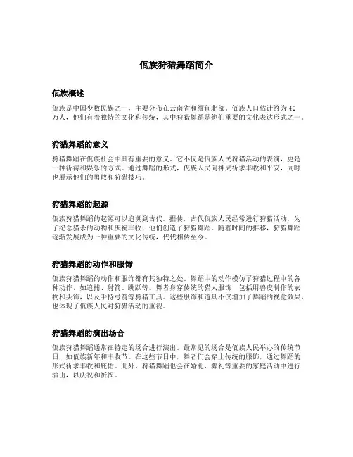 佤族狩猎舞蹈简介