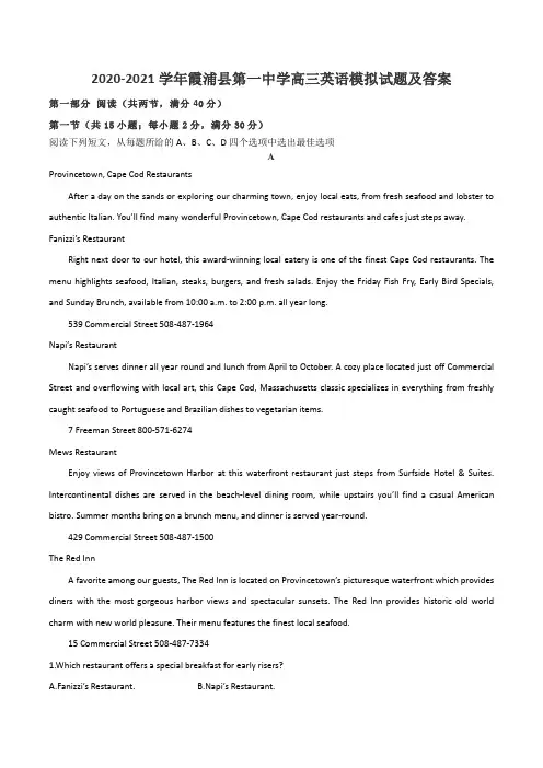 2020-2021学年霞浦县第一中学高三英语模拟试题及答案