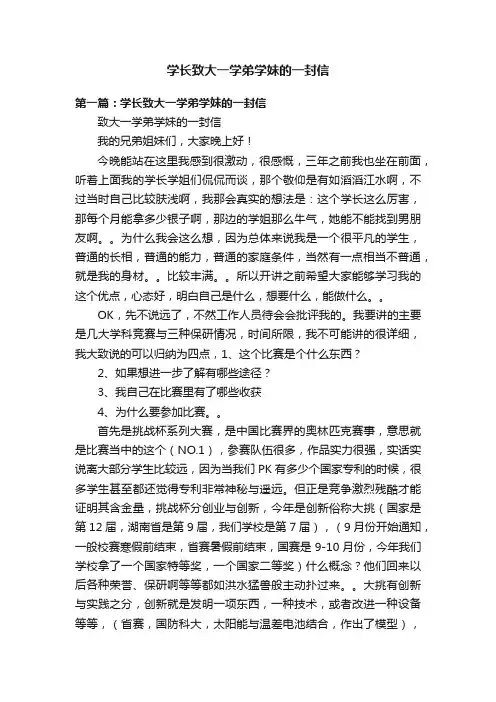学长致大一学弟学妹的一封信