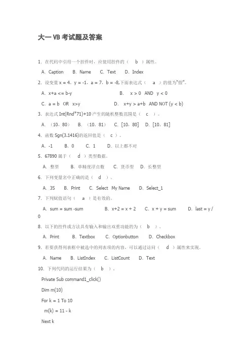 大一VB考试题及答案