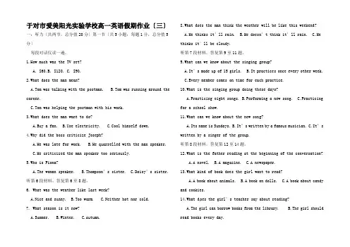 高一英语暑假作业(3)高一全册英语试题