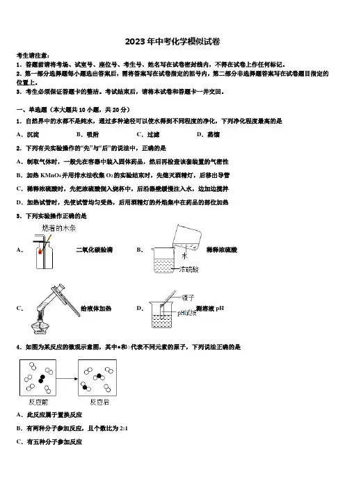 广东省广州市白云区广州白云广雅实验校2022-2023学年中考化学模试卷含解析