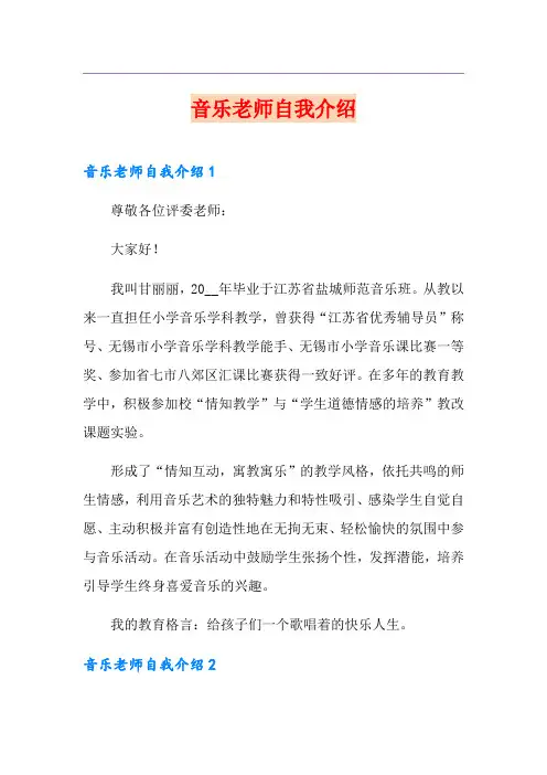 音乐老师自我介绍